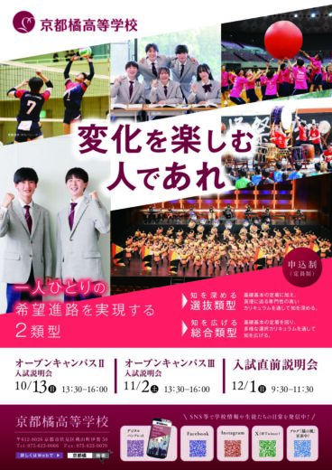 【高校】秋以降のイベント情報